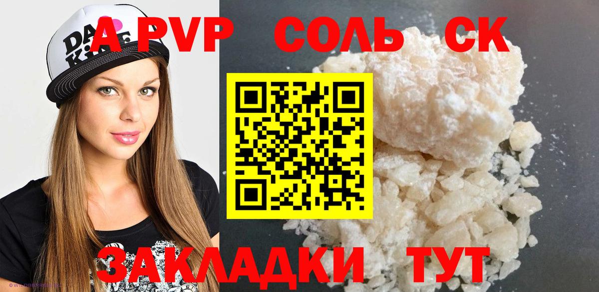 Alpha PVP Соль Чебаркуль