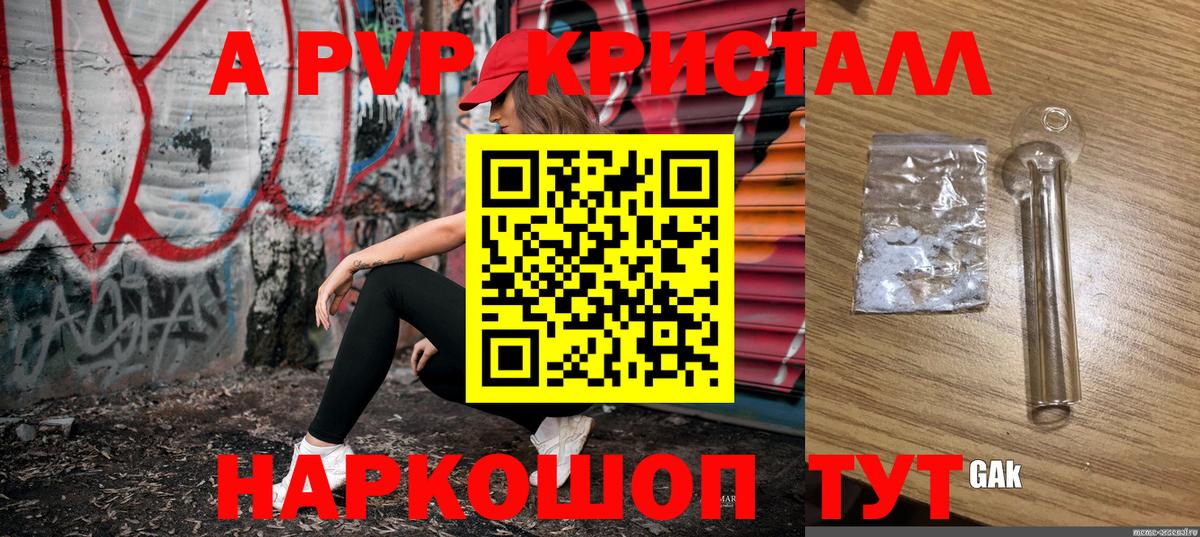 Alpha-PVP СК КРИС  А ПВП  А ПВП Соль  Alpha-PVP Crystall  Чебаркуль  Вход с VPN 