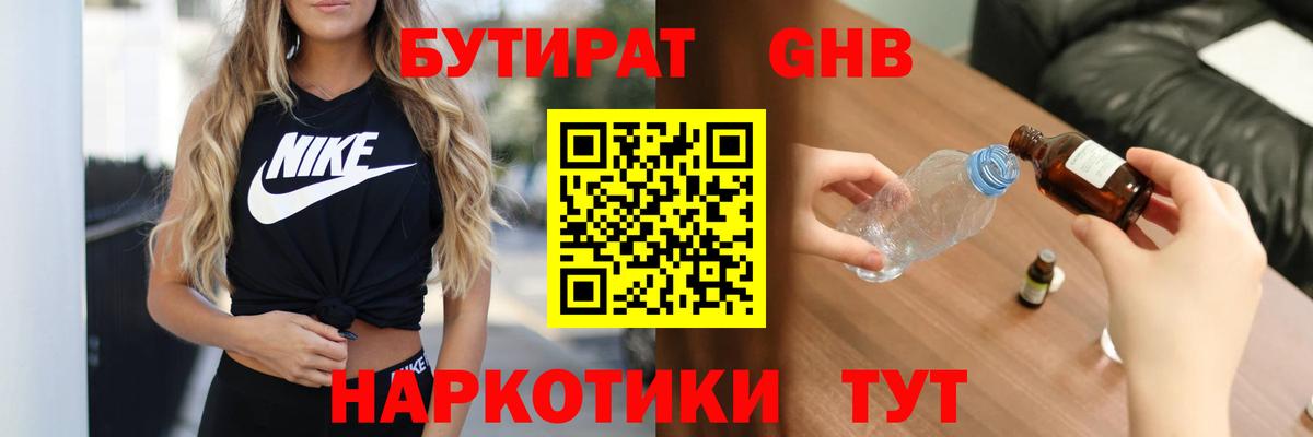 Бутират бутандиол Чебаркуль