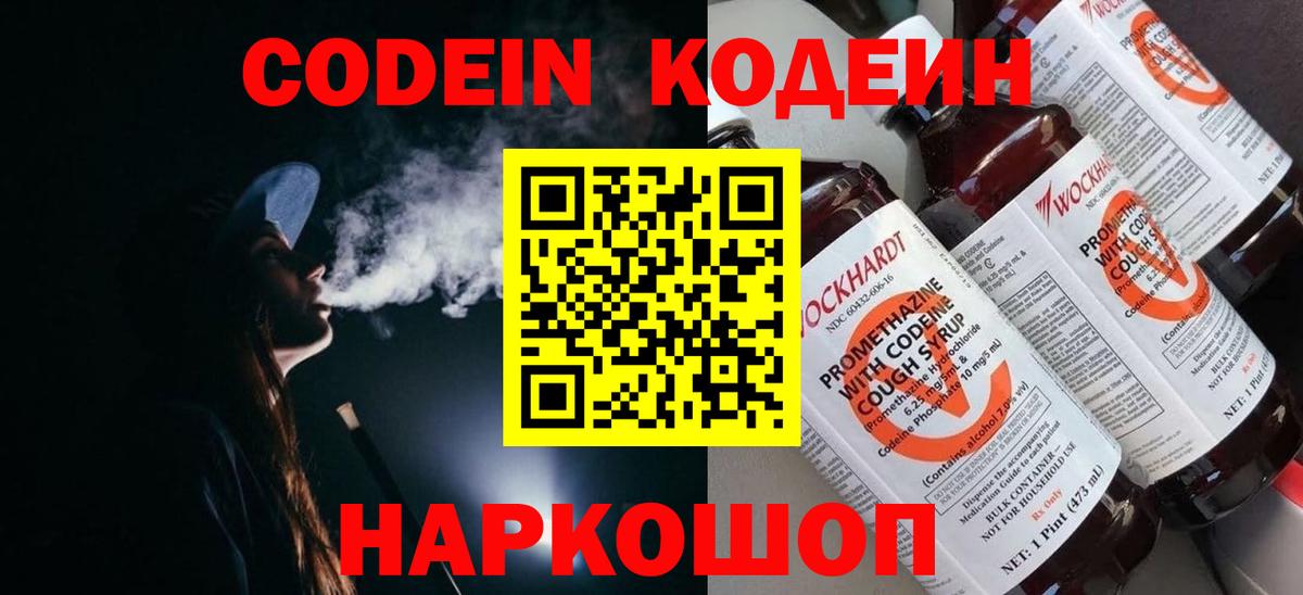 Кодеиновый сироп Lean напиток Lean (лин)  Вход с VPN  Чебаркуль 
