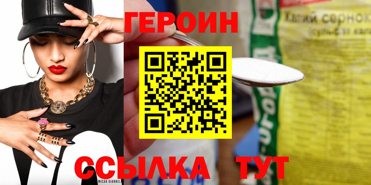 ГЕРОИН  Вход с VPN  Чебаркуль  ГЕРОИН VHQ 