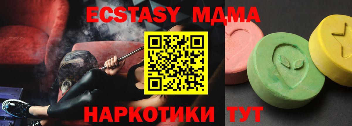 Чебаркуль  МДМА  MDMA кристаллы  Вход с VPN  MDMA кристаллы 