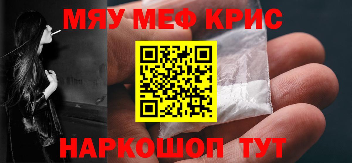 Меф мяу мяу  Чебаркуль