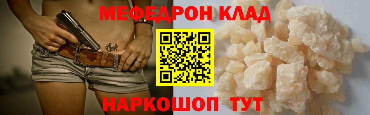 Мефедрон  Меф кристаллы  МЕФ  Меф мука  Чебаркуль  Вход с VPN 